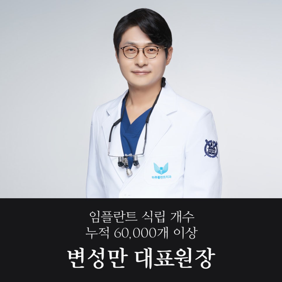 강남구전체임플란트 잘하는곳 이것만은 꼭 확인하세요 관련 이미지 4