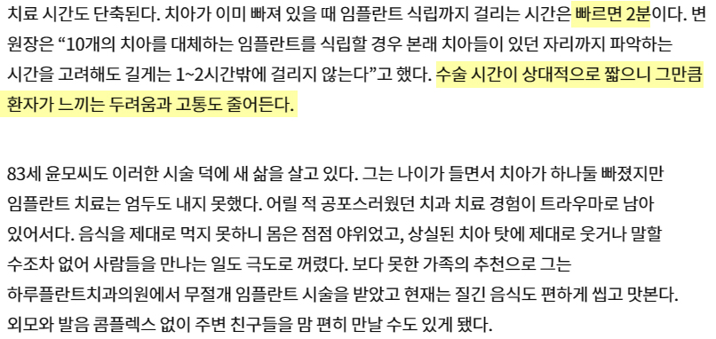 하루플란트치과 임플란트전문가 변성만 대표원장님 언론 인터뷰 관련 이미지 6