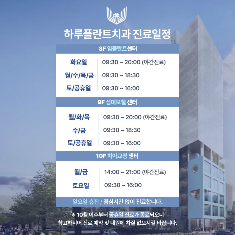 하루플란트치과 10월 진료일정안내 관련 이미지 3