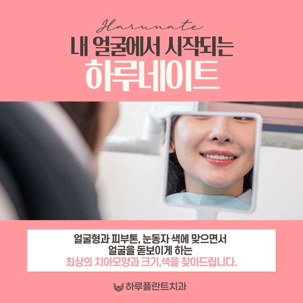 강남역 하루플란트치과 당일 완성 라미네이트 <하루네이트> 관련 이미지 3