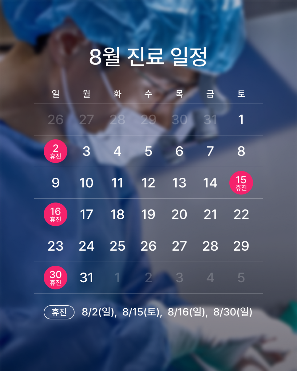 Gangnam Haruplant Dental Clinic August Treatment Schedule (Weekend/Evening Dental Care) image 1