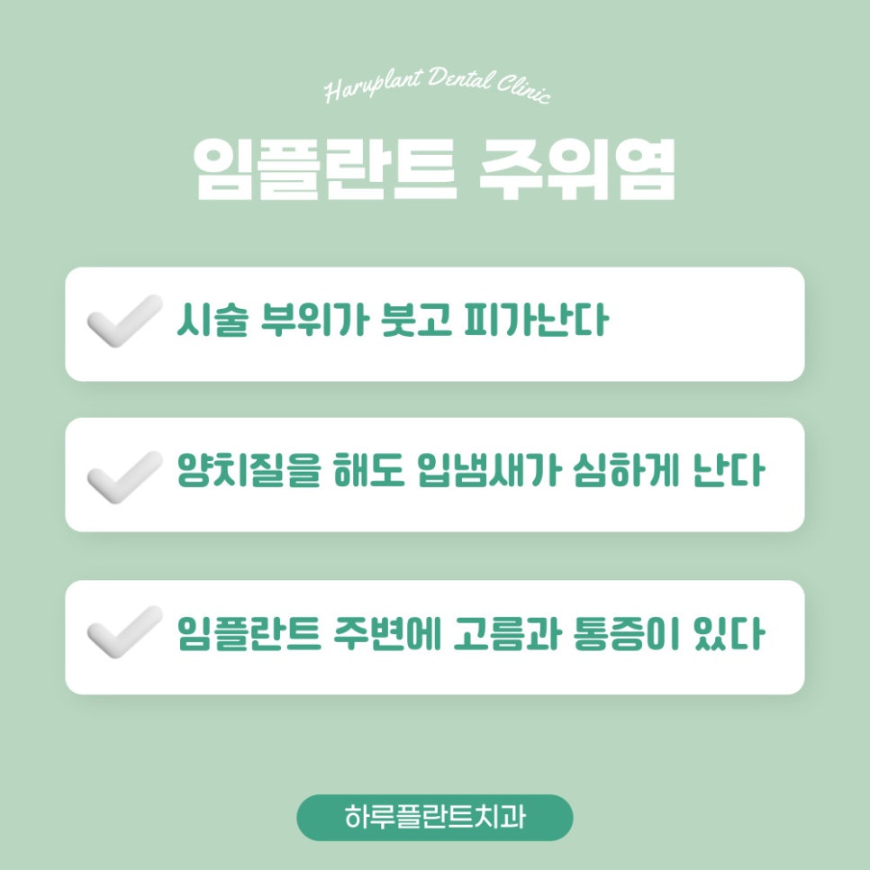 임플란트 입냄새 난다면 관련 이미지 3