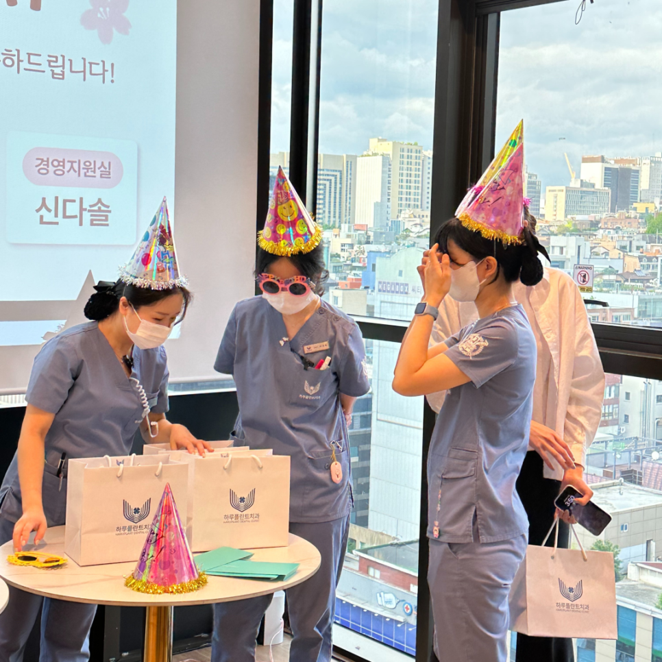 강남역치과 하루플란트치과 일상 4월 직원 생일파티 현장! 관련 이미지 4