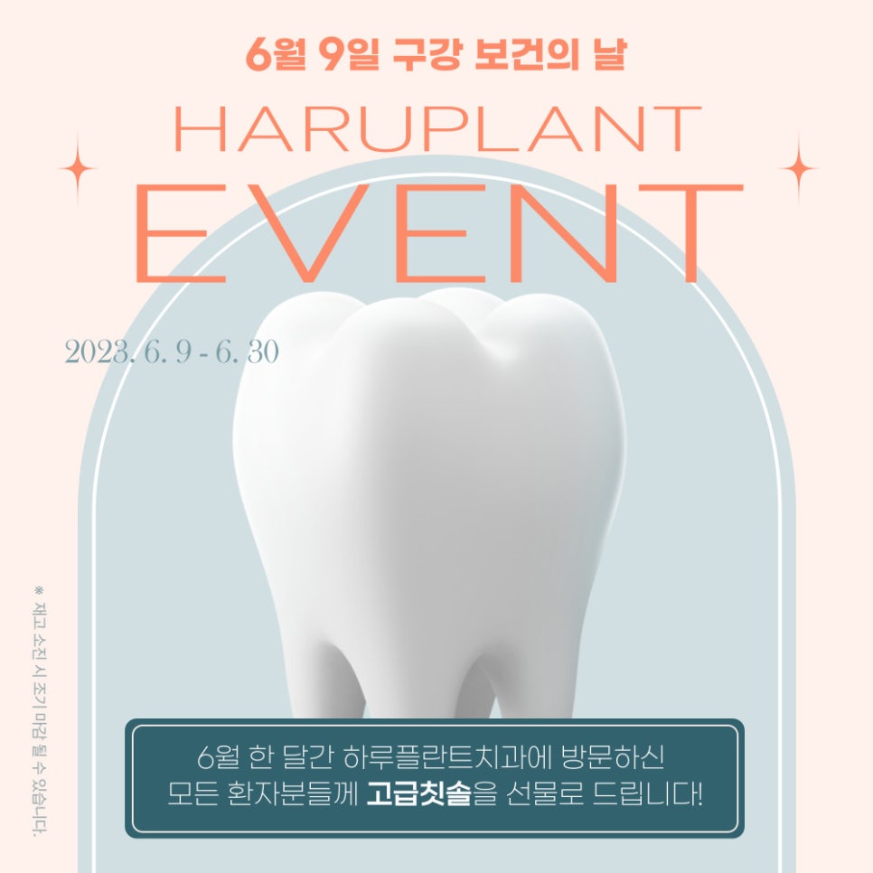 6월 9일은 구강보건의 날! 하루플란트치과에서 알려주는 구강관리 꿀TIP 관련 이미지 10