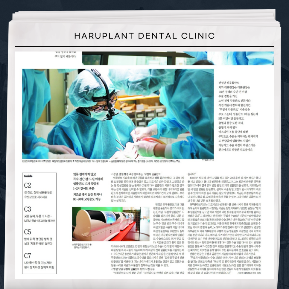 조선일보 1면, 무절개임플란트 변성만 대표원장 소식 관련 이미지 2