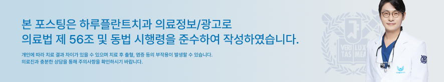 임플란트 후 가글, 해도 되는 거 맞죠? 하루플란트에서 알려드립니다! 관련 이미지 9