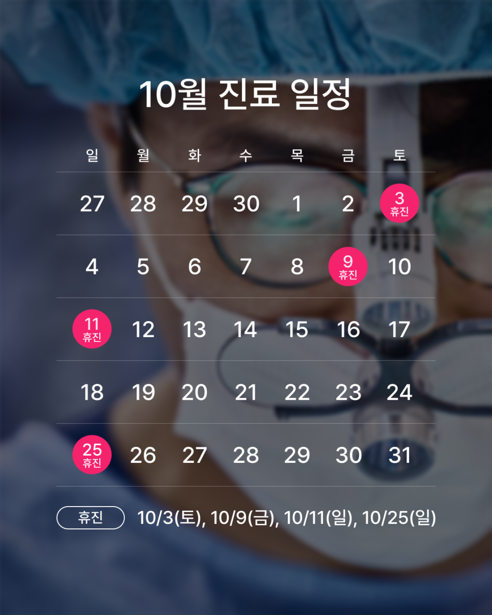 강남 하루플란트치과 10월 진료 일정 안내 (주말 진료/ 야간 진료 치과) 관련 이미지 1