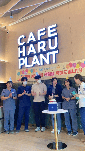 하루플란트치과 9월 직원 생일파티! 더 나은 서비스를 위한 직원복지 관련 이미지 4