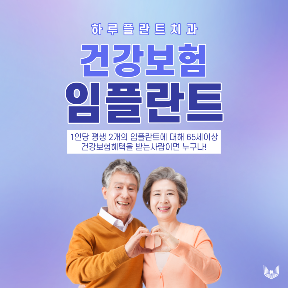 강남 보험임플란트 65세이상 비용 걱정없이 관련 이미지 1