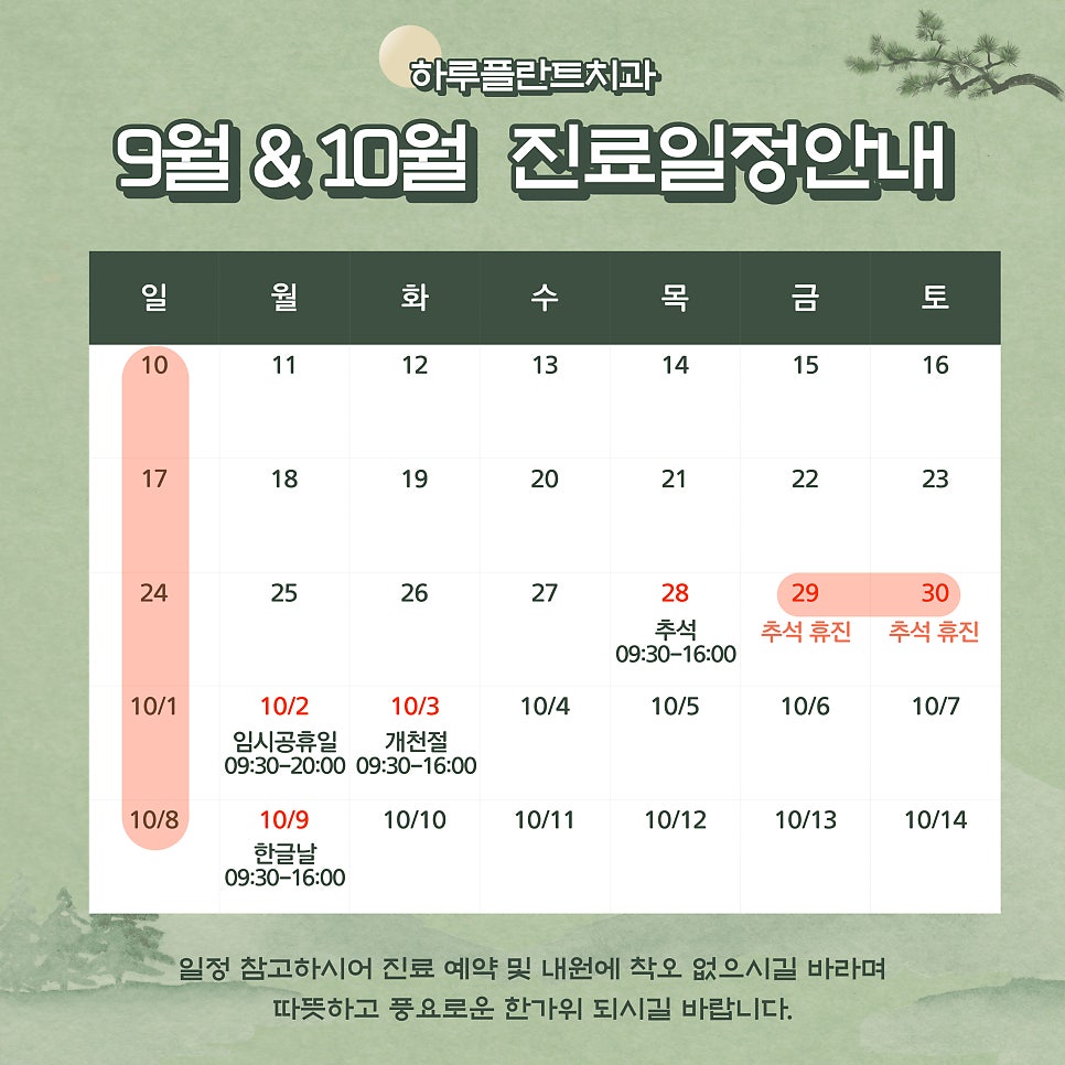 하루플란트치과 9월 진료일정 및 카페 테라스 오픈 소식 관련 이미지 1