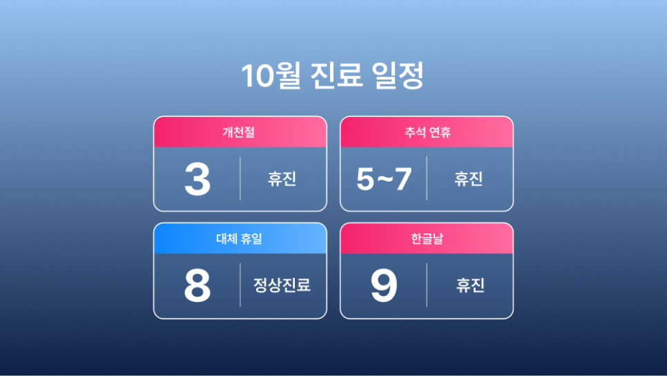 강남 하루플란트치과 10월 진료일정 안내 (주말진료/야간진료치과) 관련 이미지 1