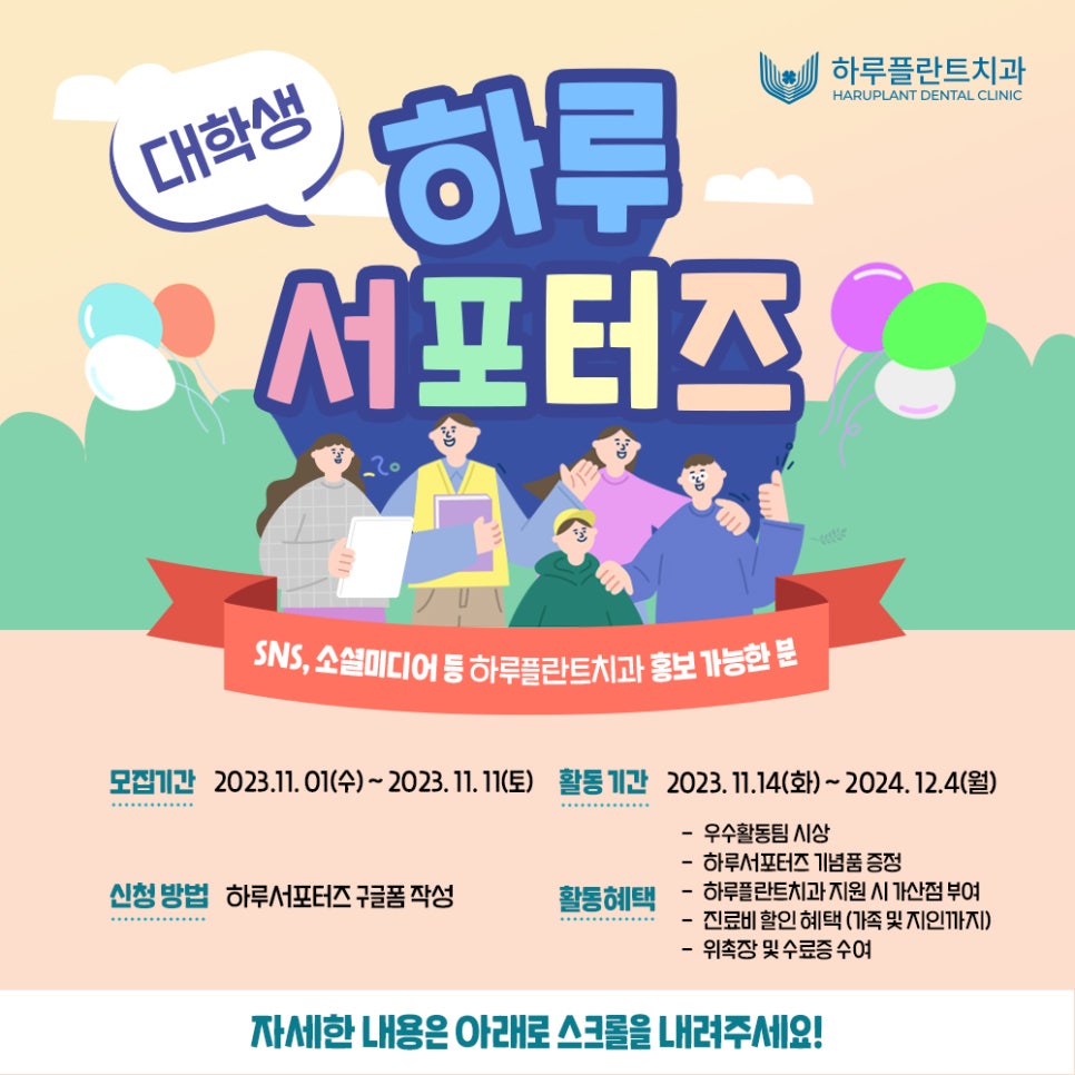 하루서포터즈를 모집합니다 🍀 - 강남역 하루플란트치과 관련 이미지 1