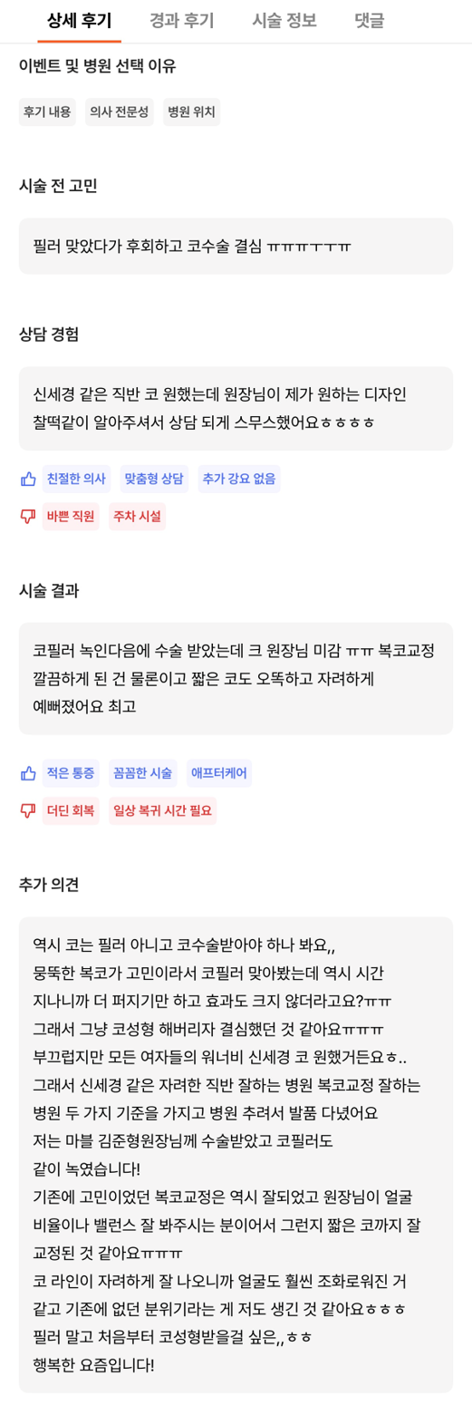 [Gangnam Plastic Surgery Bulbous Nose Surgery Review] I Was Stressed About My Nose Filler Spreading... but the Natural-Looking Straight-Line Profile Was a Huge Success! Haha image 8