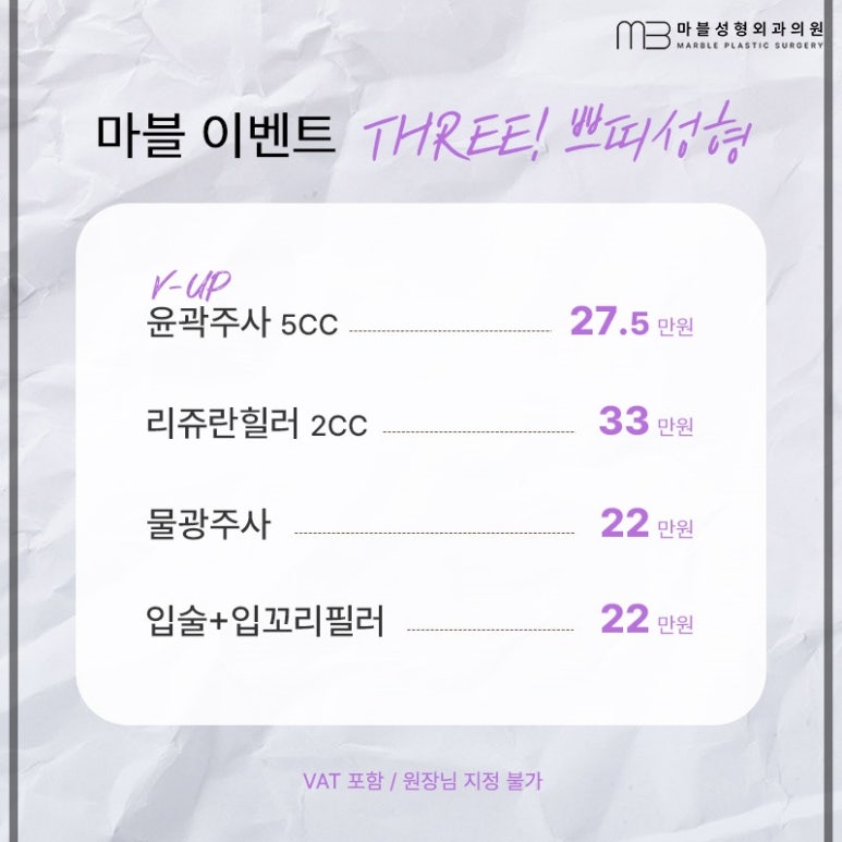 마블성형외과의원의 수험생이벤트 혜택은 무엇이 있을까? 관련 이미지 5