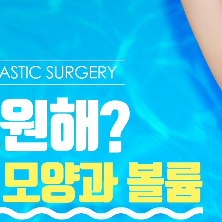 가슴수술가격 효율성 눈여겨봐야죠! 관련 이미지 10