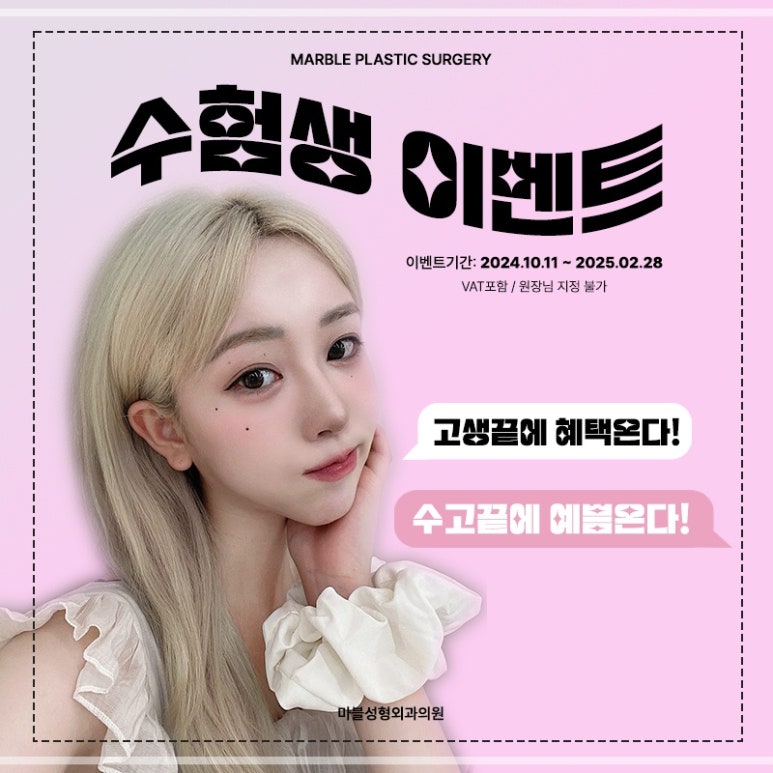 쌍꺼풀수술잘하는곳과 수험생을 위한 수험생이벤트 관련 이미지 6
