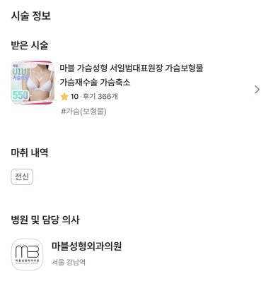 [강남역 성형외과 가슴성형 후기] 빈약한 윗가슴 콤플렉스..짝가슴도 맞춰졌고 촉감까지 완전 찐가슴이에요! 관련 이미지 2