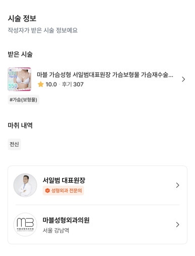 [강남성형외과 가슴확대수술 후기] 옷 태 안 살던 밋밋한 실루엣.. 서일범원장님 만나 워너비 라인됐어요! 관련 이미지 2