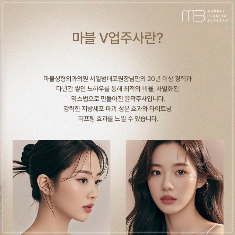Marvel Plastic Surgery Clinic V-Up Injection Contouring Injection Review and Experience (Before-and-After Photos O) image 2