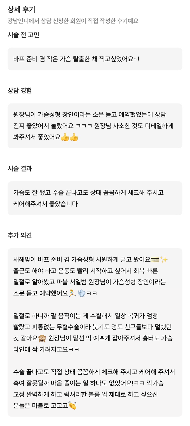 [Gangnam Plastic Surgery Breast Augmentation Review] I Escaped Uneven Breasts Before My Bikini Photoshoot! Thanks to Dr. Seo Il-beom, the Breast Master, It Was a Successㅎㅎ image 9