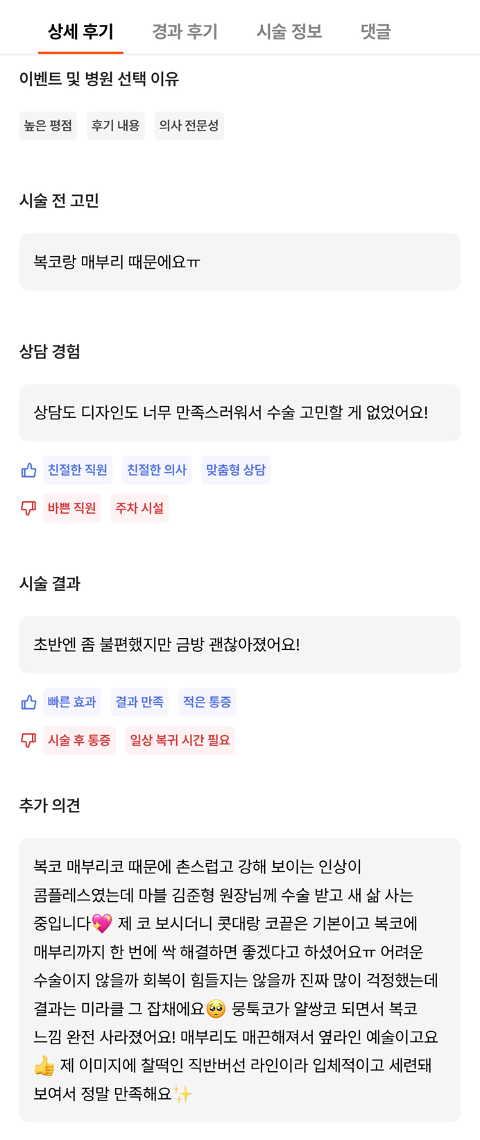 [강남성형외과 매부리코수술 후기] 인상 망치는 매부리와 복코 고민.. 직반버선 라인으로 완성했어요! 관련 이미지 10