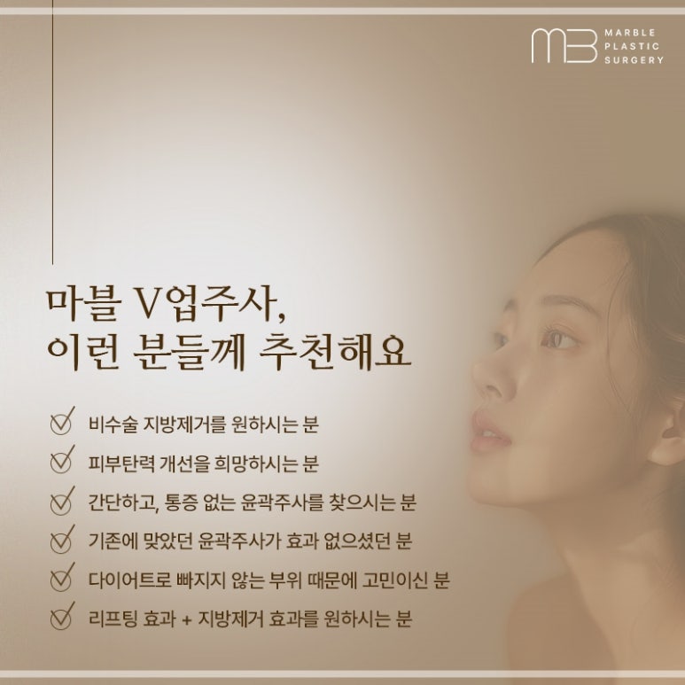 Gangnam Station Contour Injection V-Up Injection: From Effects to Duration! Marble Plastic Surgery Clinic image 3