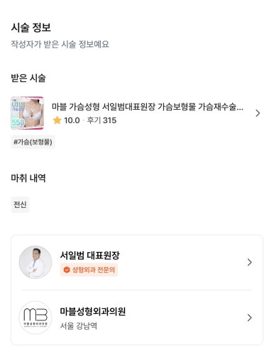 [강남역 성형외과 가슴수술 후기] 나만 알던 짝가슴 스트레스ㅠㅠ 서일범 원장님 만나고 완벽 대칭 성공ㅎㅎ 관련 이미지 2
