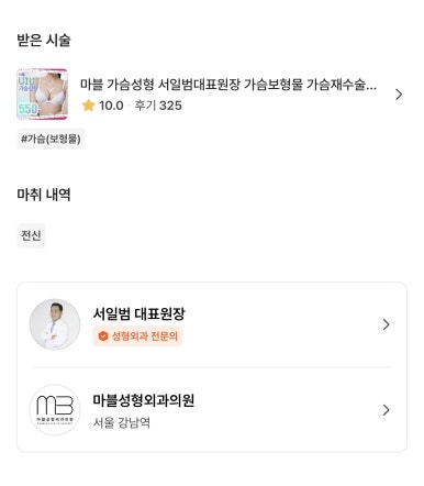 [Gangnam Station Plastic Surgery Clinic Breast Surgery Review] I was determined to go as large as possible... but a detailed rib cage analysis helped me find the perfect proportions! image 2