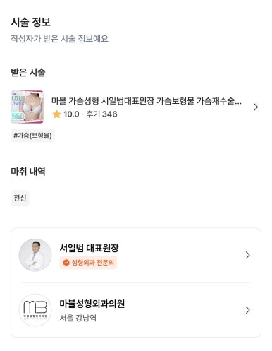 [Gangnam Plastic Surgery Breast Augmentation Review] The Stress of Having a Small, Flat Chest… I Met Dr. Seo Il-beom and Became Naturally Beautiful! image 2