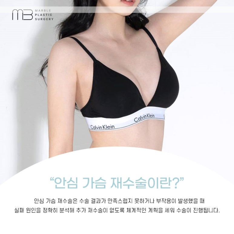 가슴성형재수술 언제 받아야 할까? 실패 원인부터 시기까지｜마블성형외과 관련 이미지 1