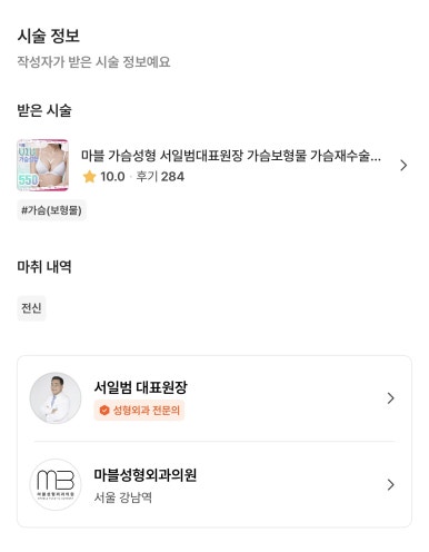 [강남성형외과 가슴수술 후기] 가슴 콤플렉스 탈출 성공! 서일범 원장님의 비대칭 맞춤 설계 덕분이에요! 관련 이미지 2