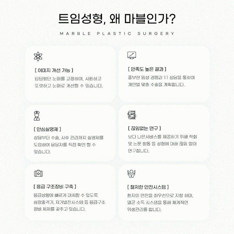 트임수술은 마블성형외과의원 관련 이미지 7