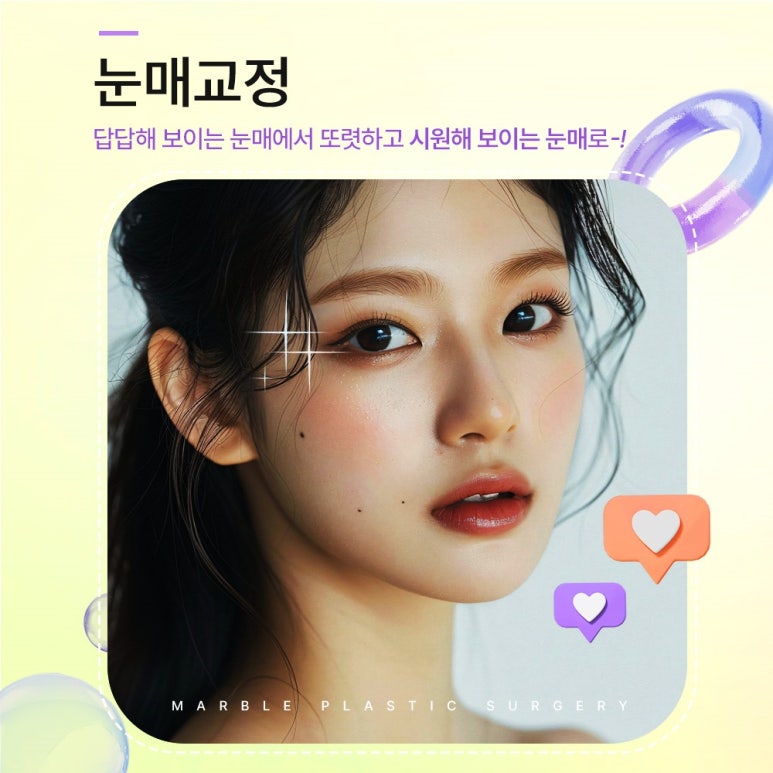 남자눈매교정가격, 잘 알아보고 결정 관련 이미지 1