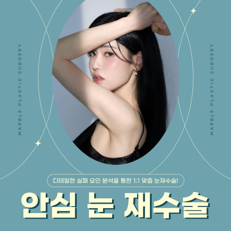 쌍꺼풀재수술 새로운 시작을 위한 가이드 관련 이미지 1