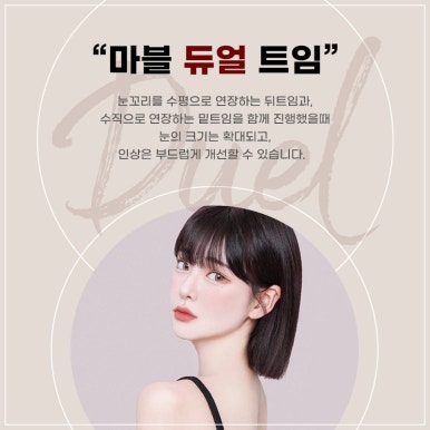눈성형잘하는병원, 쌍꺼풀수술, 트임수술 관하여 관련 이미지 16