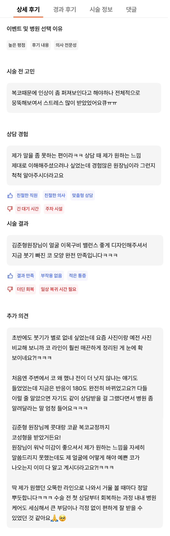 [강남역성형외과 복코성형 후기] 지인들도 부러워하는 매끄러운 코라인, 원장님 덕에 거울 볼 때마다 뿌듯해요 관련 이미지 10