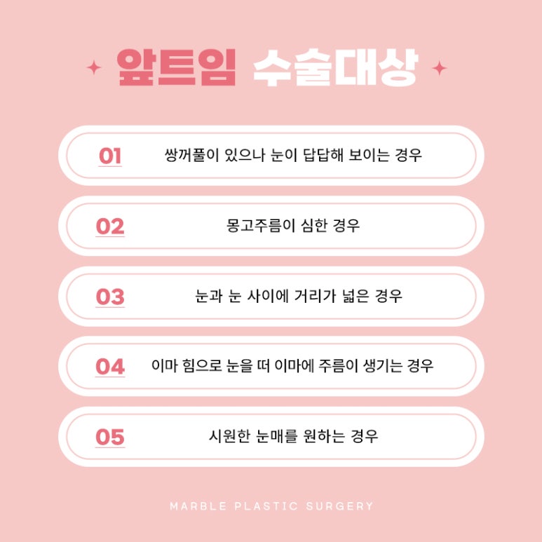 앞트임복원 왜 필요하고 어떻게 진행될까요? 관련 이미지 2