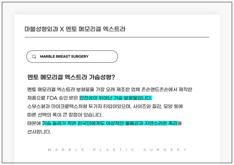 가슴수술비용 - 멘토 보형물 선택 전 꼭 알아야 할 포인트｜마블성형외과 관련 이미지 2