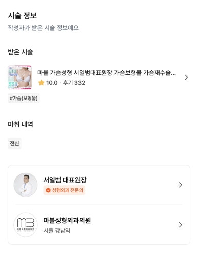 [Gangnam Plastic Surgery Breast Augmentation Review] I Used to Feel Self-Conscious About My Slim Figure Without Any Volume… Now I Have Beautiful Volume That Suits Me Perfectly! image 2