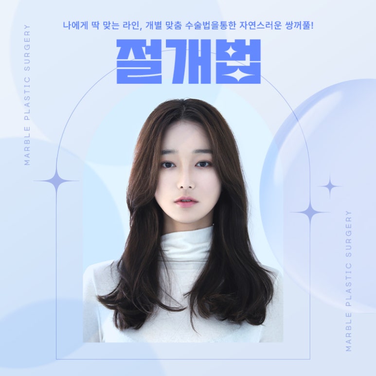 절개쌍꺼풀수술 또렷한 라인으로 눈매를 시원하게! 관련 이미지 1