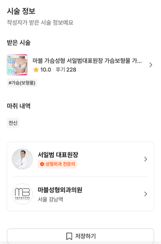 [마블성형외과 가슴성형 후기] 가슴이 워낙 없어서 고민이었는데... 이제는 사이즈, 모양, 촉감 다 대만족ㅠㅠ 관련 이미지 2