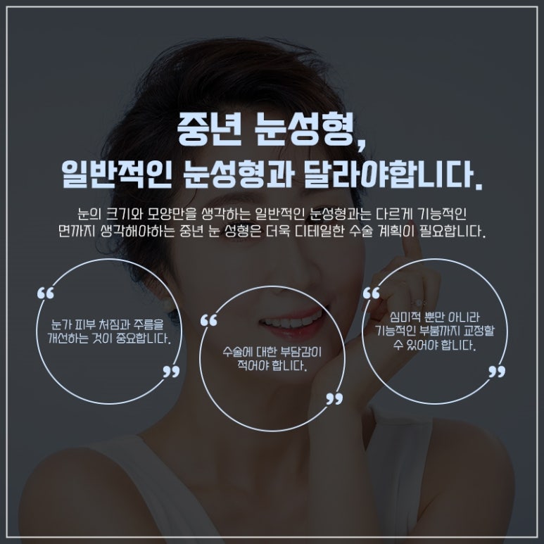 Under-Eye Fat Repositioning for People in Their 50s: Beyond a Simple Cosmetic Procedure to Health Management! image 4