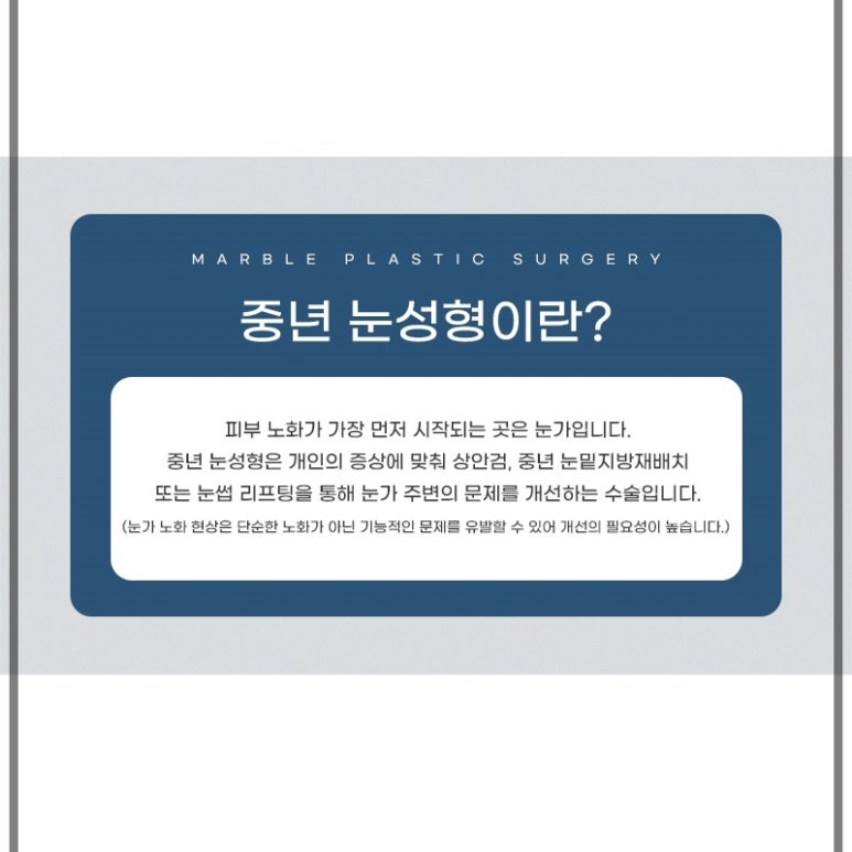 눈밑지방재배치수술비용 꼭 알아야 할 기준은?｜마블성형외과의원 관련 이미지 11