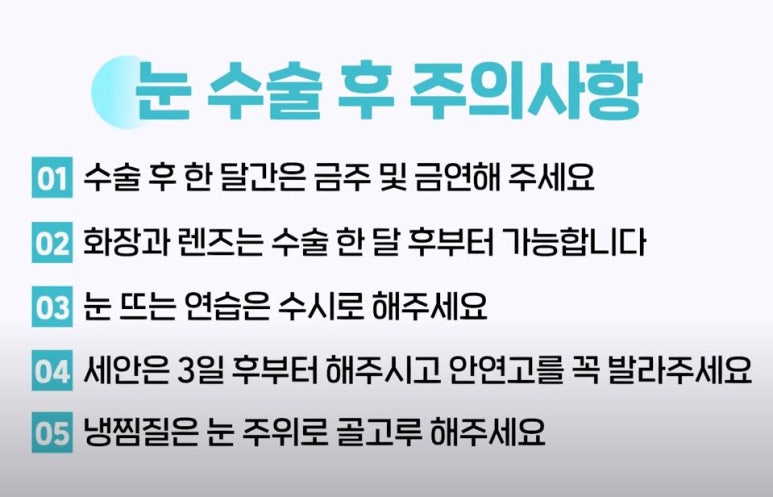 눈수술후 주의사항 관리법 총정리 관련 이미지 6