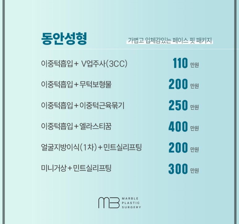 눈밑지방재배치수술비용 꼭 알아야 할 기준은?｜마블성형외과의원 관련 이미지 4