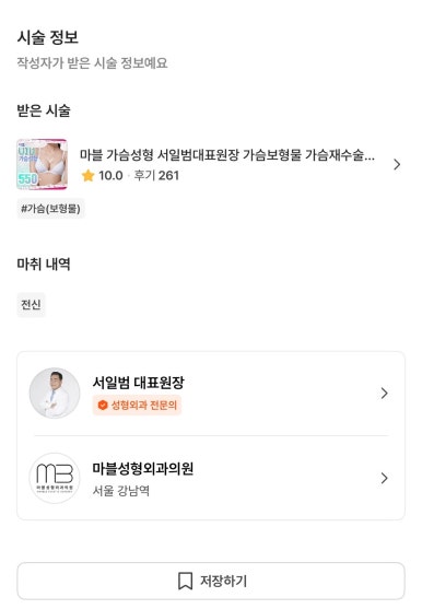 [Gangnam Station Plastic Surgery Breast Surgery Real Review] Worrying only delays time.. I corrected my uneven breasts and finally became glamorous! image 2