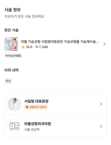 [강남성형외과 가슴확대수술 후기] 너무 없던 가슴.. 자연스럽고 볼륨감 있는 제 니즈에 맞게 해주셨어요ㅎㅎ 관련 이미지 2