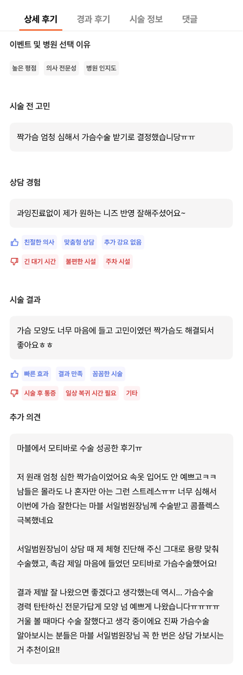 [강남역 성형외과 가슴수술 후기] 나만 알던 짝가슴 스트레스ㅠㅠ 서일범 원장님 만나고 완벽 대칭 성공ㅎㅎ 관련 이미지 10