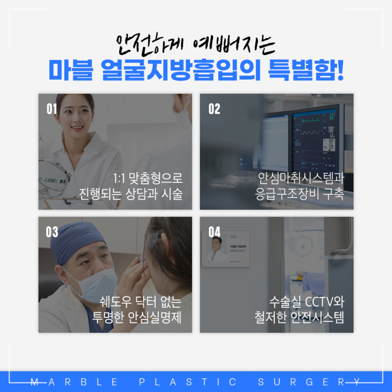 얼굴지방흡입비용 & 효과 궁금하다면? 마블성형외과의원 관련 이미지 11