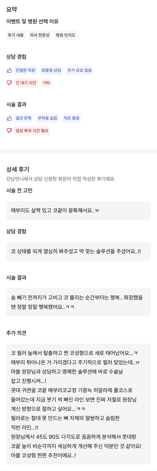 [Gangnam Station Plastic Surgery Hump Nose Surgery Review] I Escaped the Hump That Fillers Couldn’t Fix! It Looks Prettier with a Slim, Straight Line Haha image 10